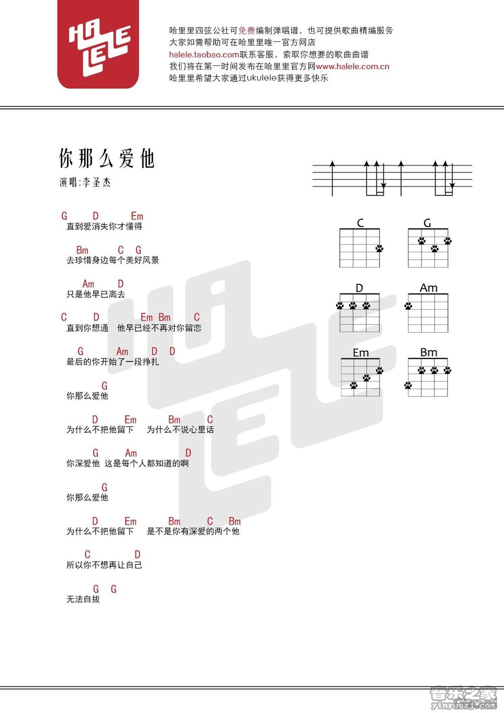 你那么爱他吉他弹唱图片