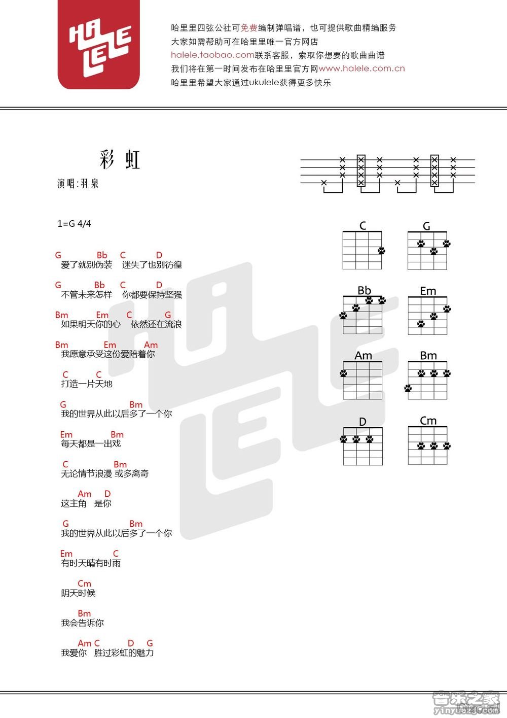 哈里里版 周杰伦《彩虹》尤克里里弹唱谱