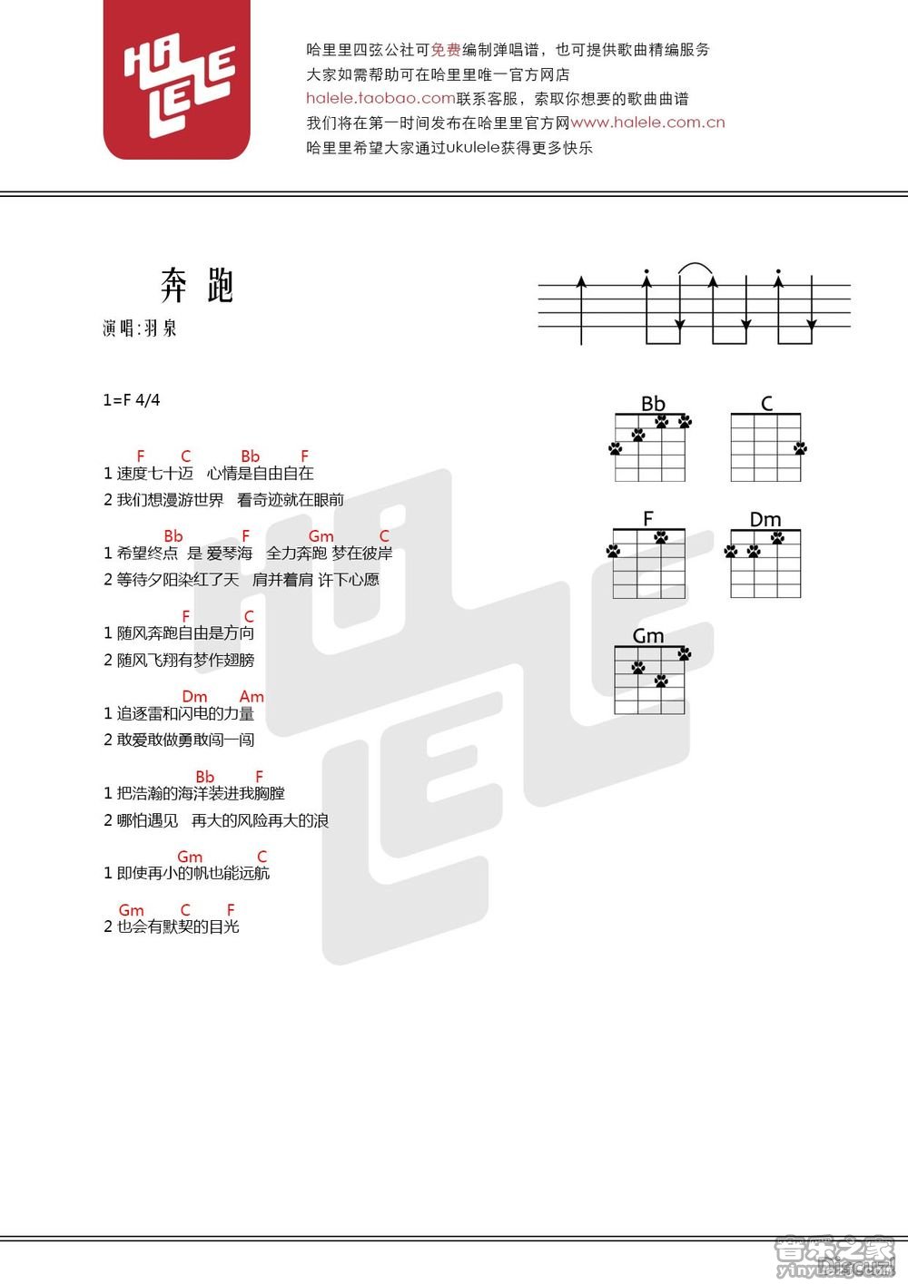 哈里里版 羽泉《奔跑》尤克里里弹唱谱