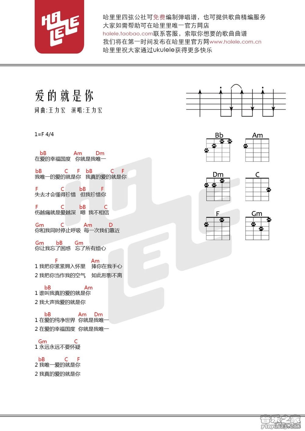 哈里里版 王力宏《爱的就是你》尤克里里弹唱谱