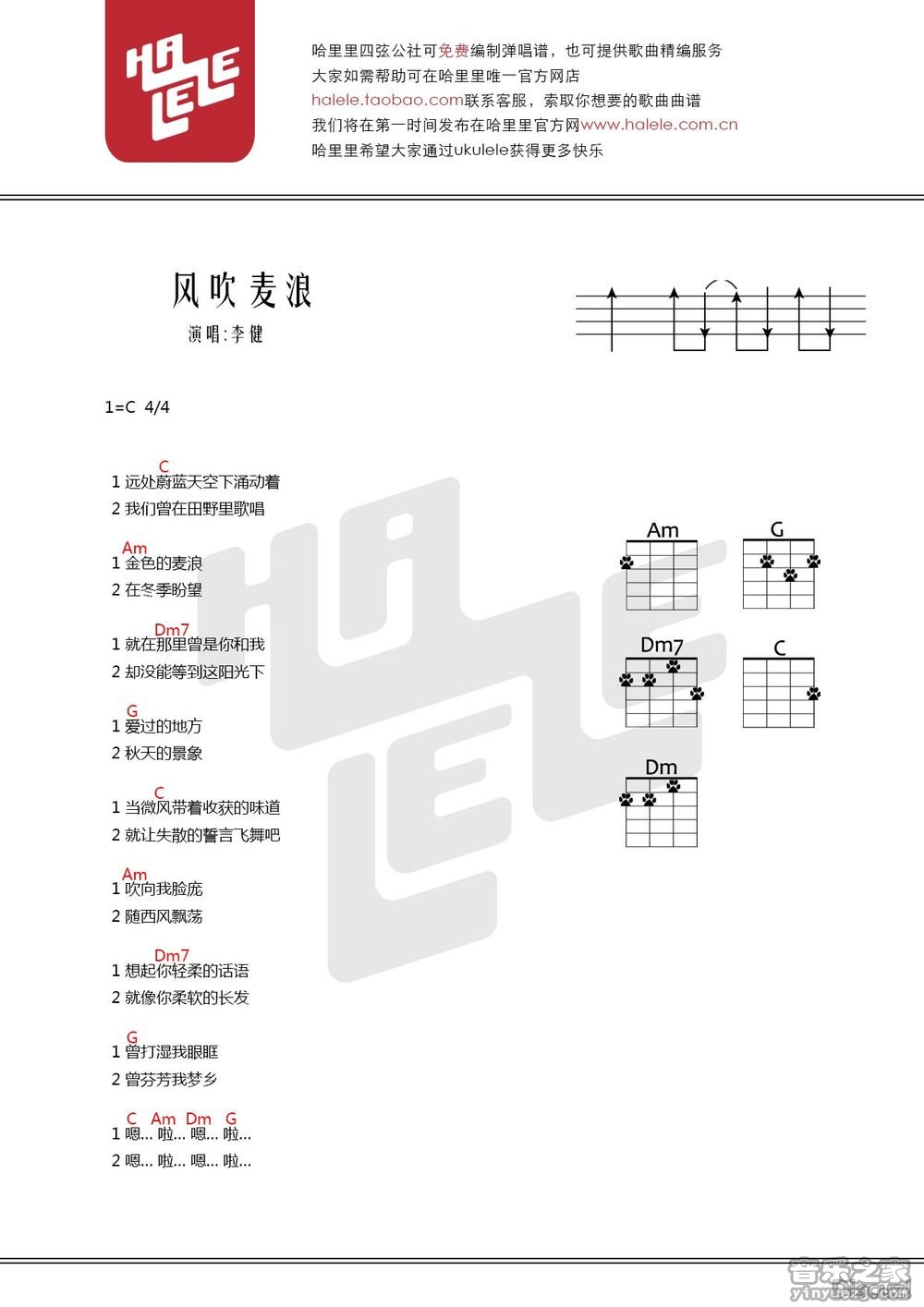 哈里里版 李健《风吹麦浪》尤克里里弹唱谱