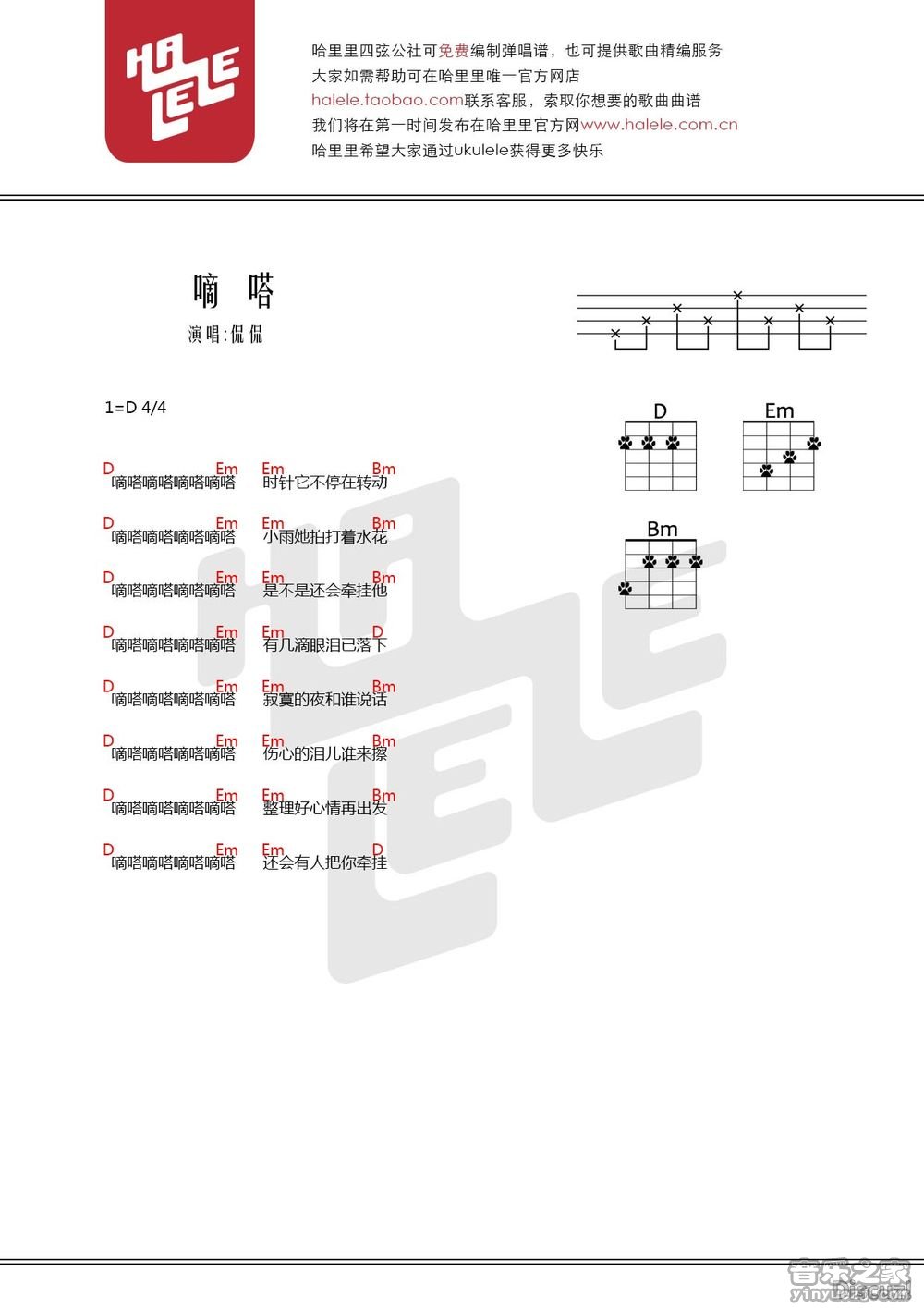 哈里里版 侃侃《滴答》尤克里里弹唱谱