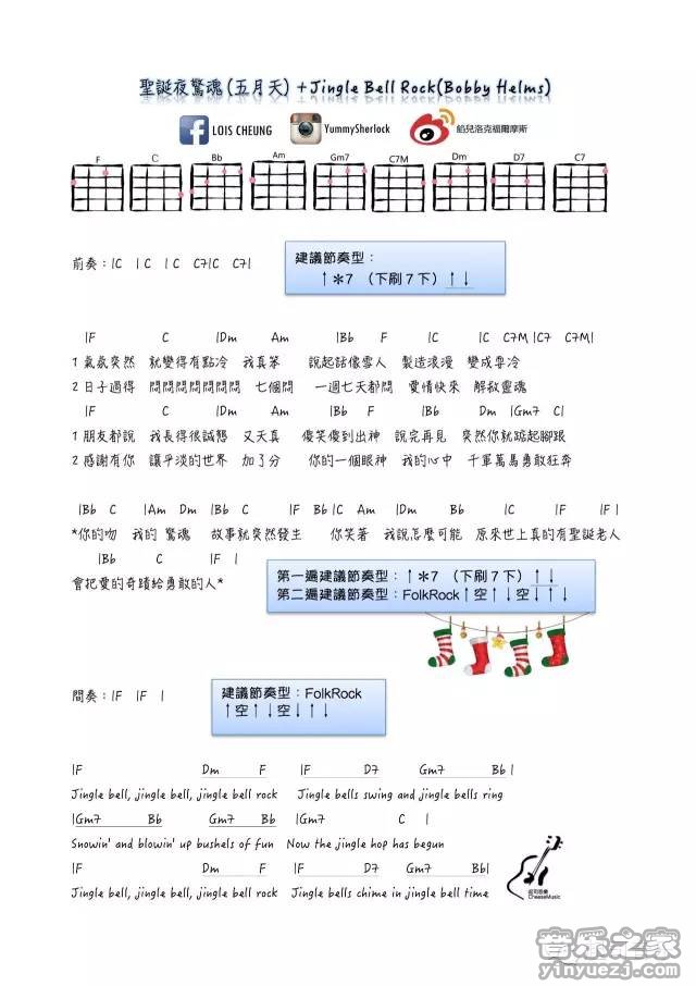 五月天《圣诞夜惊魂》尤克里里弹唱谱