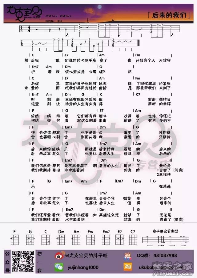 尤克宝贝版 五月天《后来的我们》尤克里里弹唱谱