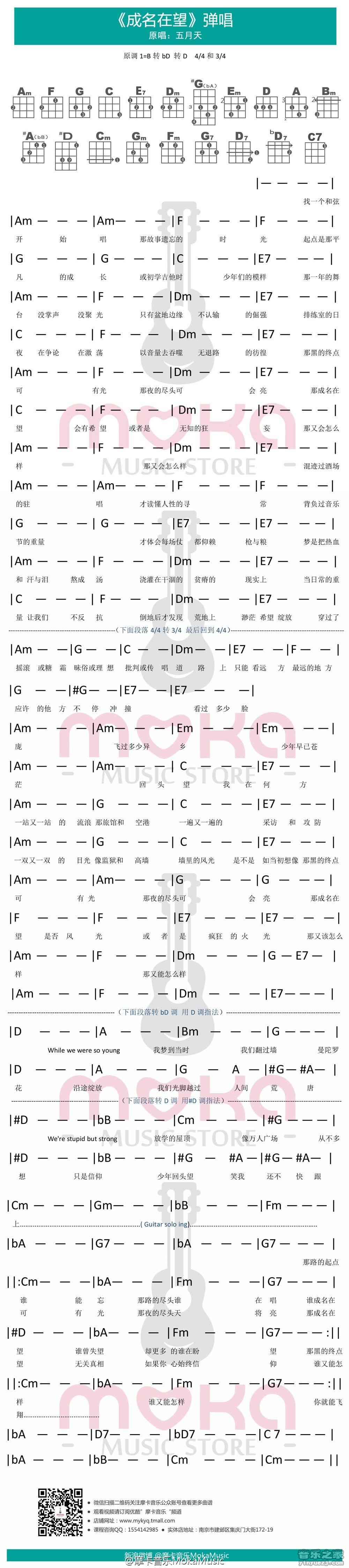 摩卡版 五月天《成名在望》尤克里里弹唱谱