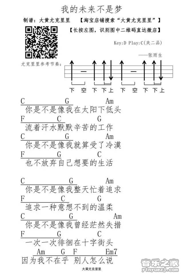 1大黄版 张雨生《我的未来不是梦》尤克里里弹唱谱