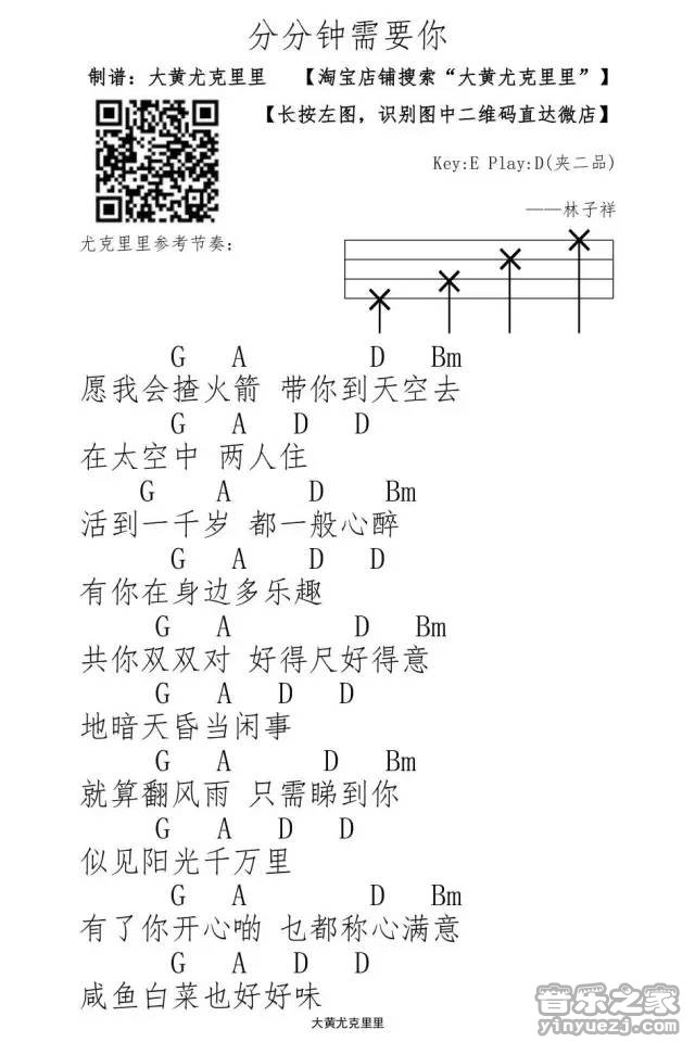 2大黄版 林子祥《分分钟需要你》尤克里里弹唱谱