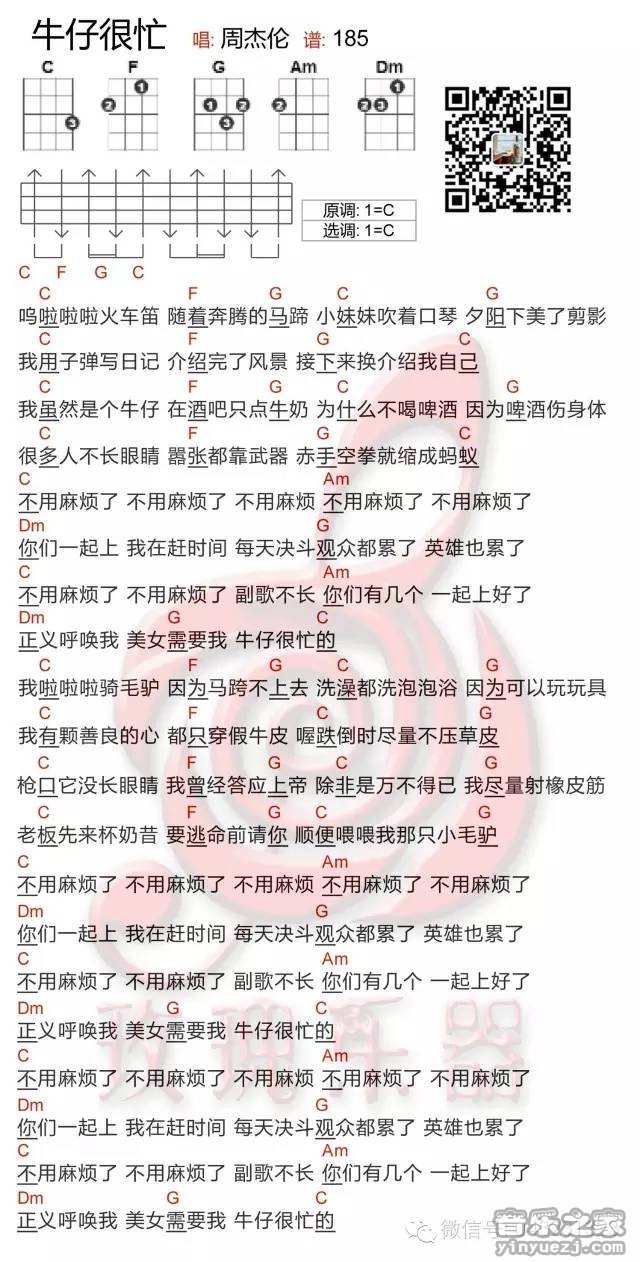 版本一 周杰伦《牛仔很忙》尤克里里弹唱谱