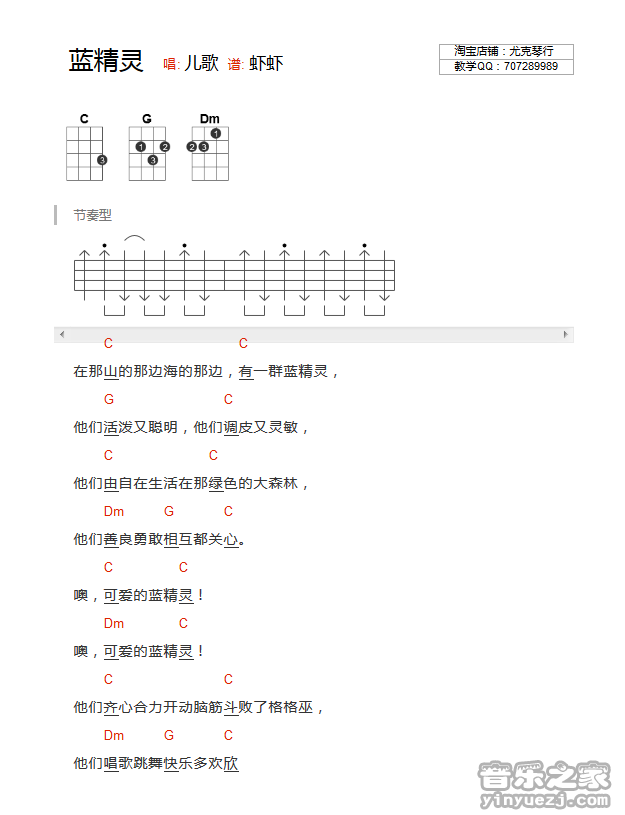 版本一 《蓝精灵》尤克里里弹唱谱