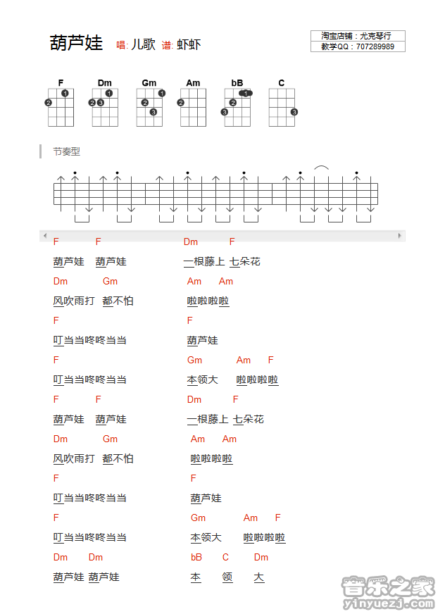 锅锅版 《葫芦娃》尤克里里弹唱谱