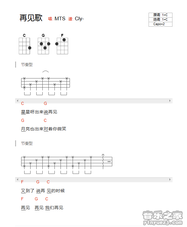 版本一 MTS《再见歌》尤克里里弹唱谱