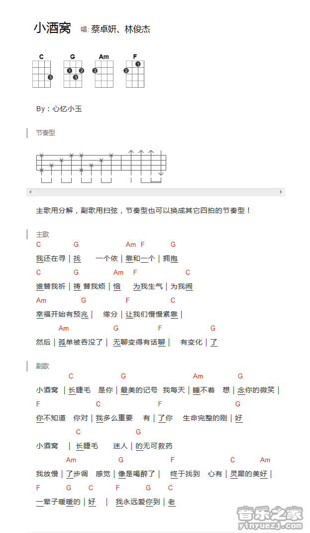 C调版 林俊杰《小酒窝》尤克里里弹唱谱