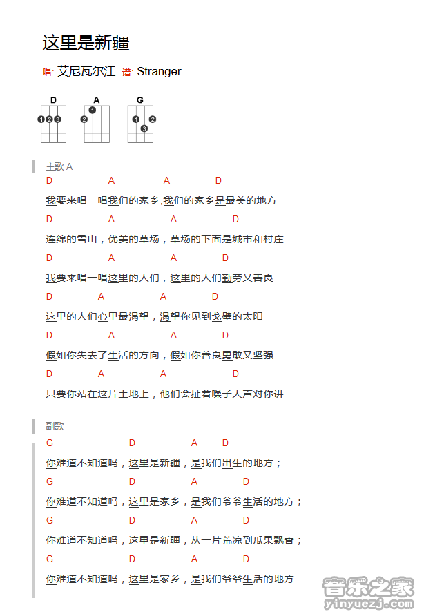 版本一 艾尼瓦尔江《这里是新疆》尤克里里弹唱谱