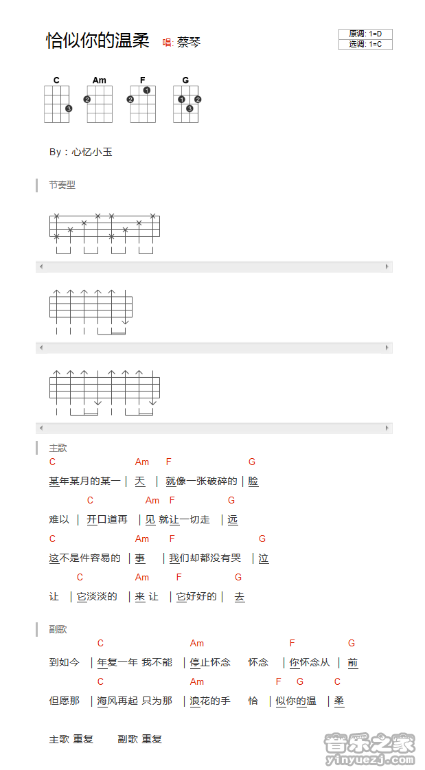 G调版 邓丽君《恰似你的温柔》尤克里里弹唱谱