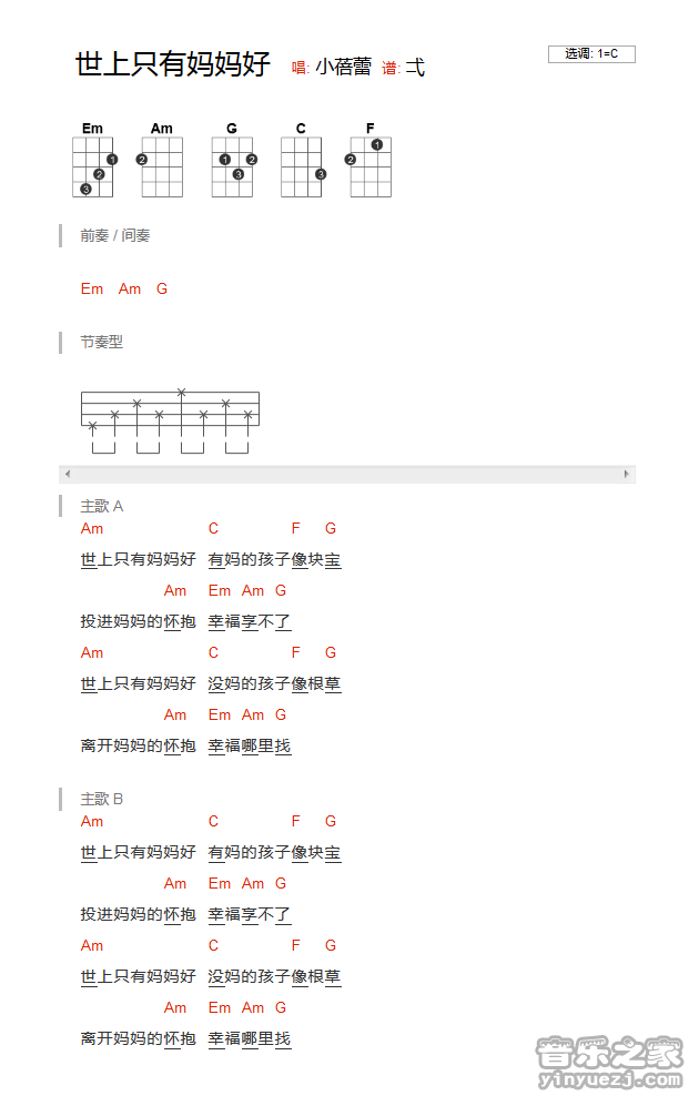 版本一 《世上只有妈妈好》尤克里里弹唱谱