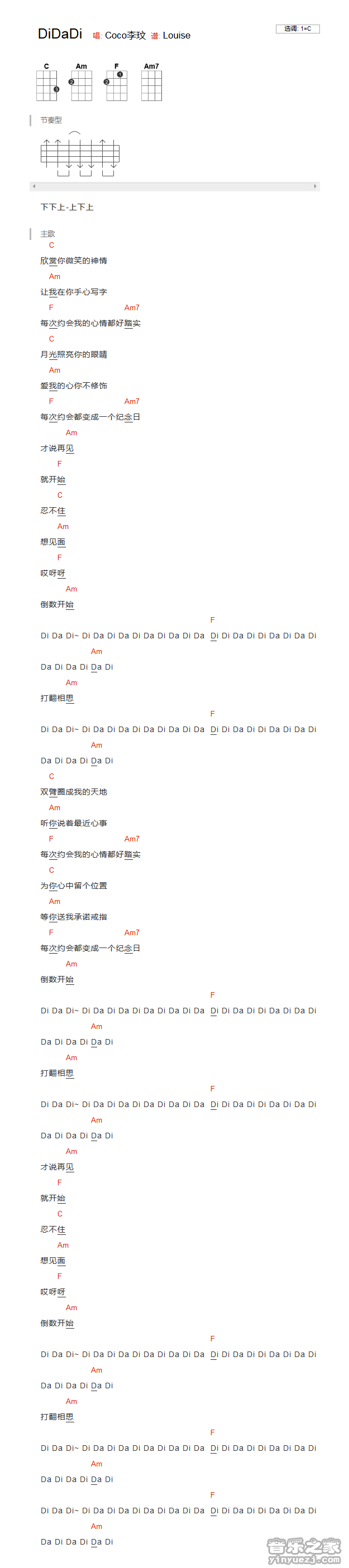 版本一 李玟《Di Da Di》尤克里里弹唱谱
