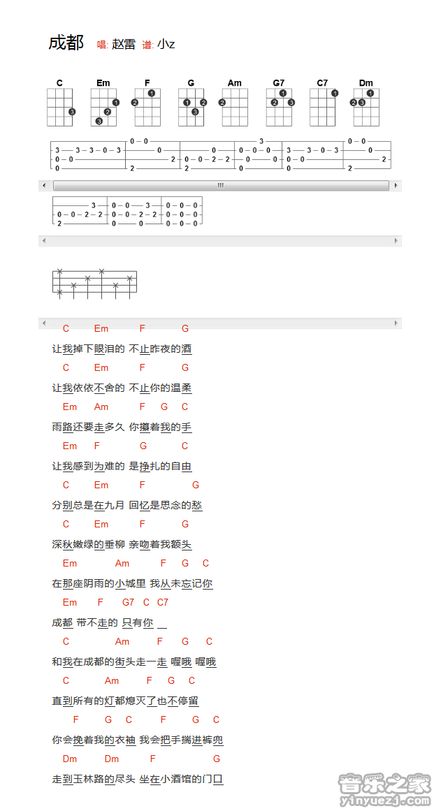 C调版 赵雷《成都》尤克里里弹唱谱