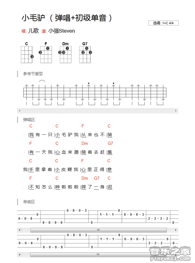 C调版 《小毛驴》尤克里里弹唱谱2