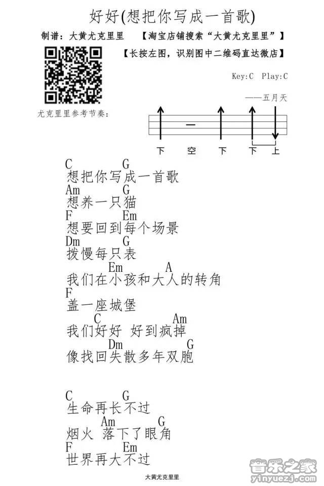 1大黄版 五月天《好好》尤克里里弹唱谱