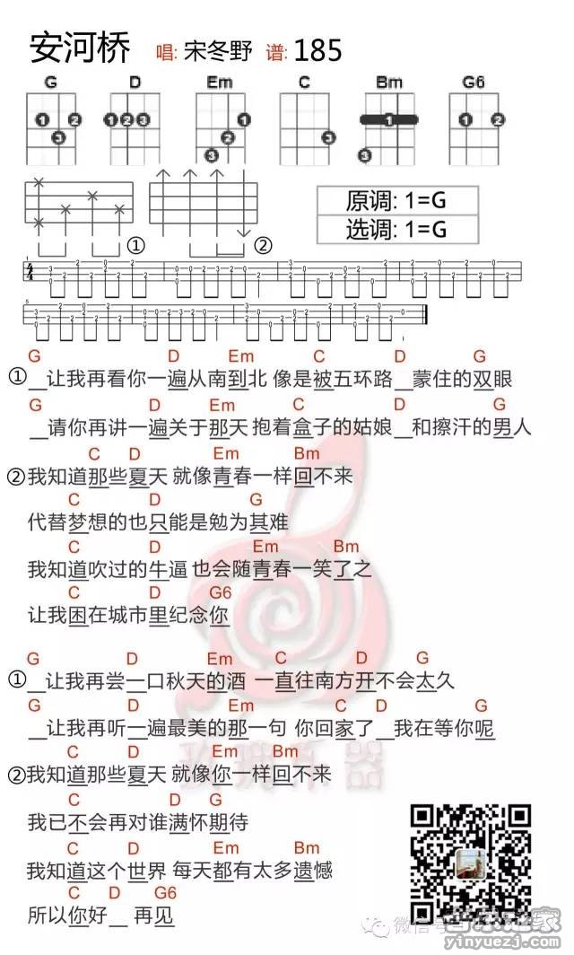 C调版 宋冬野《安和桥》尤克里里弹唱谱2