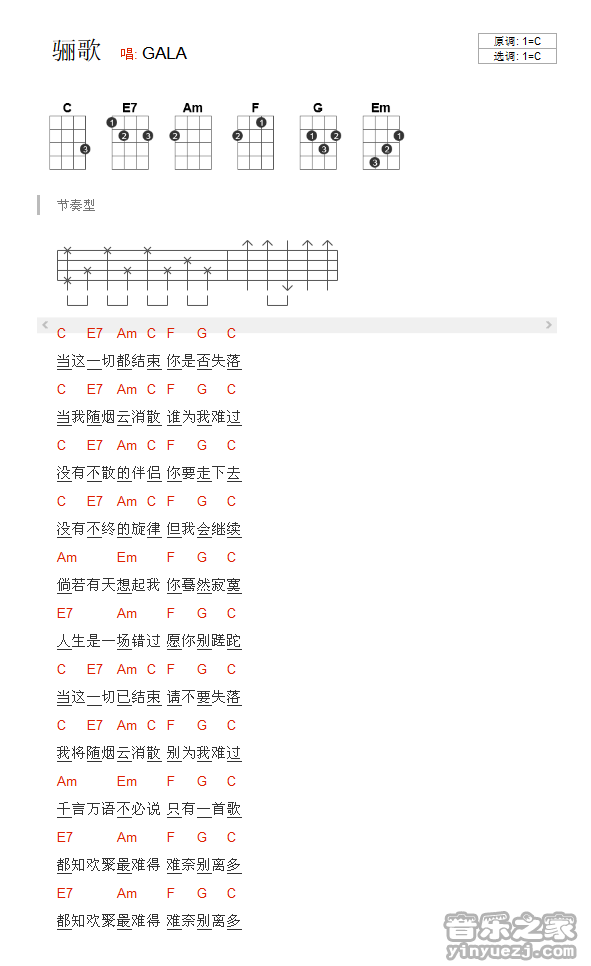 版本一 gala《骊歌》尤克里里弹唱谱