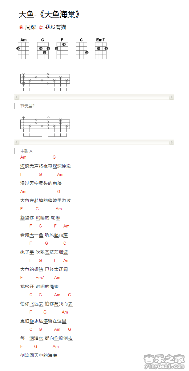 版本一 周深《大鱼》尤克里里弹唱谱