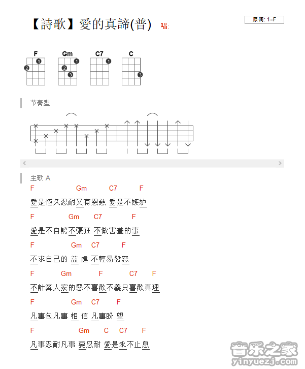 版本一 《爱的真谛》尤克里里弹唱谱