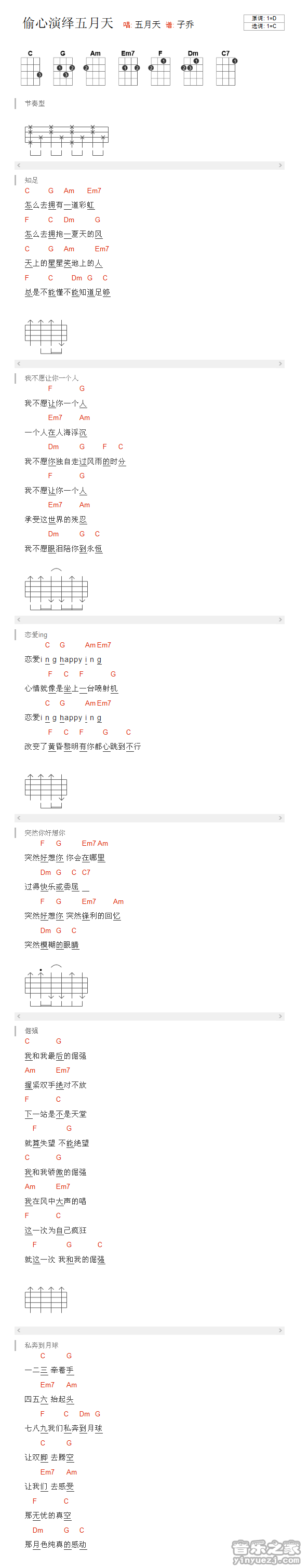 版本一 《五月天歌曲串烧》尤克里里弹唱谱