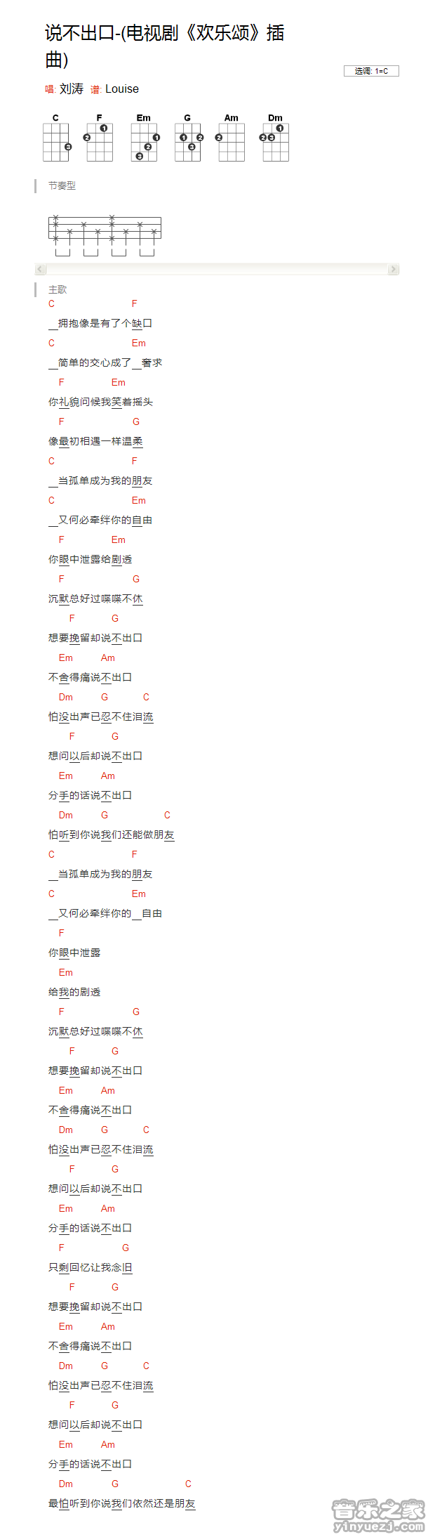 版本一 刘涛《说不出口》尤克里里弹唱谱