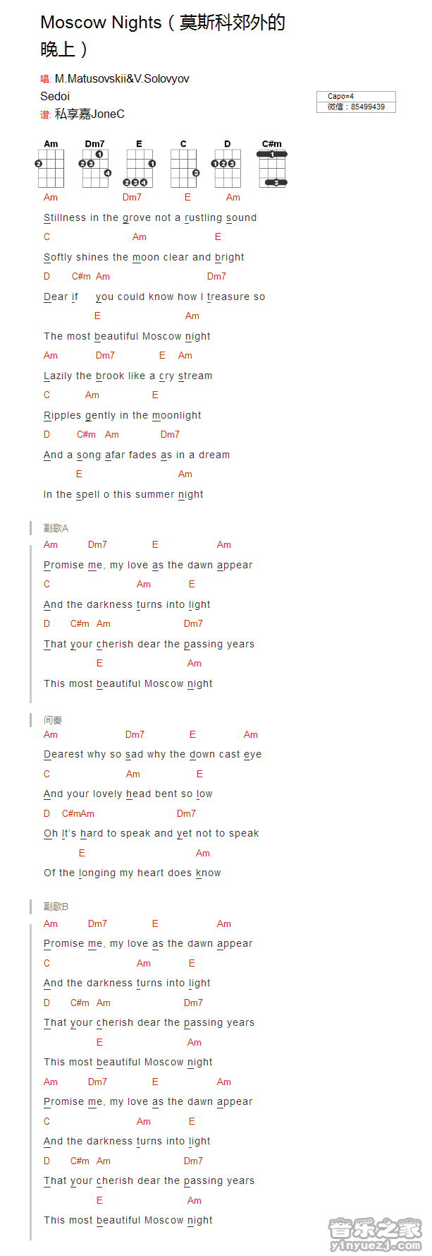版本一 《moscow nights》尤克里里弹唱谱