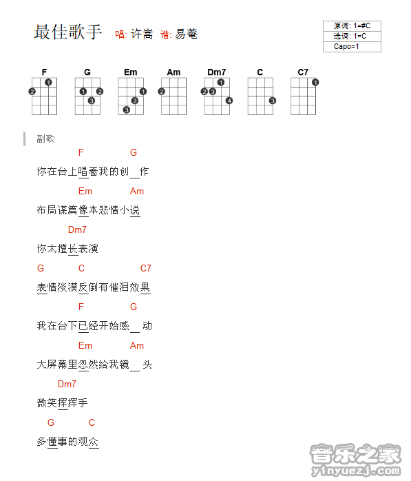 版本一 许嵩《最佳歌手》尤克里里弹唱谱