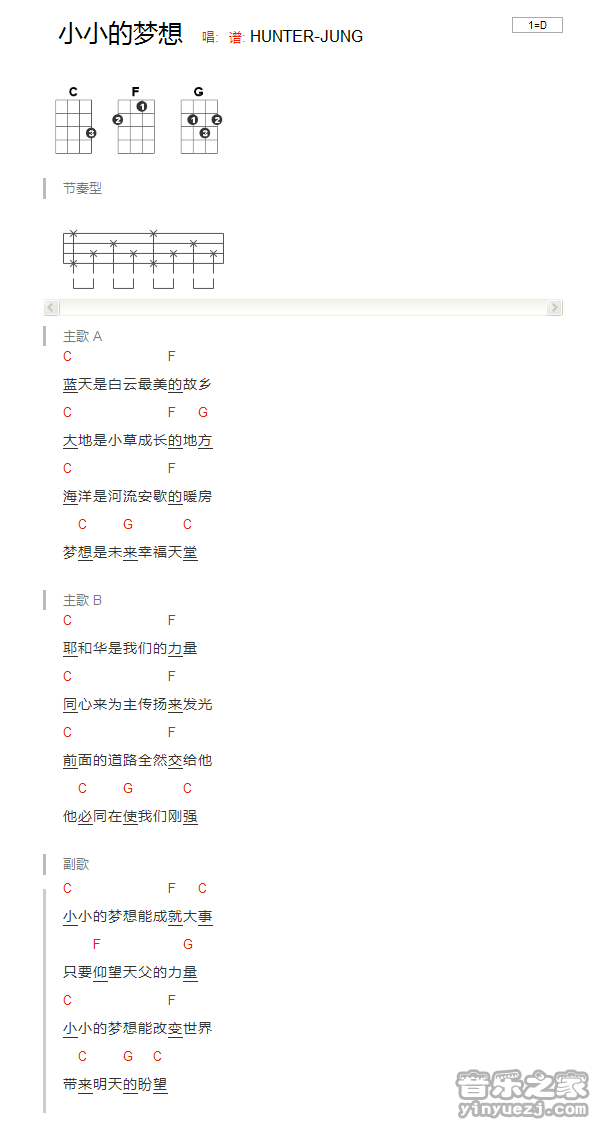 版本一 赞美之泉《小小的梦想》尤克里里弹唱谱
