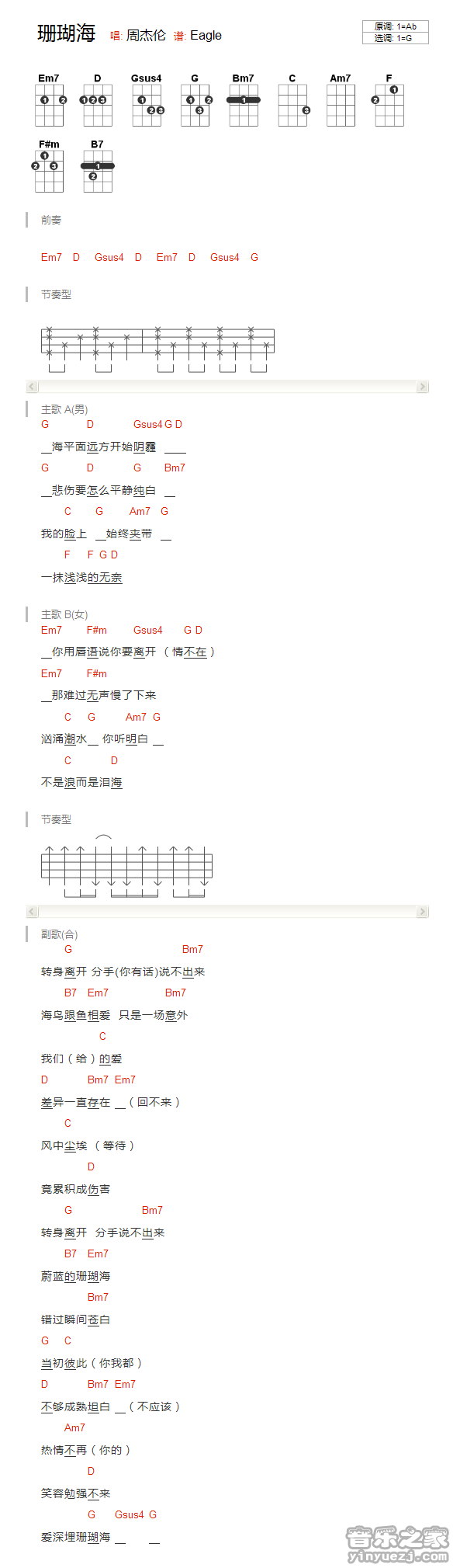 版本一 周杰伦《珊瑚海》尤克里里弹唱谱