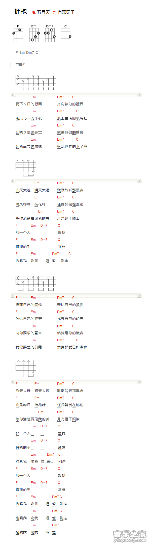 五月天《拥抱》尤克里里谱