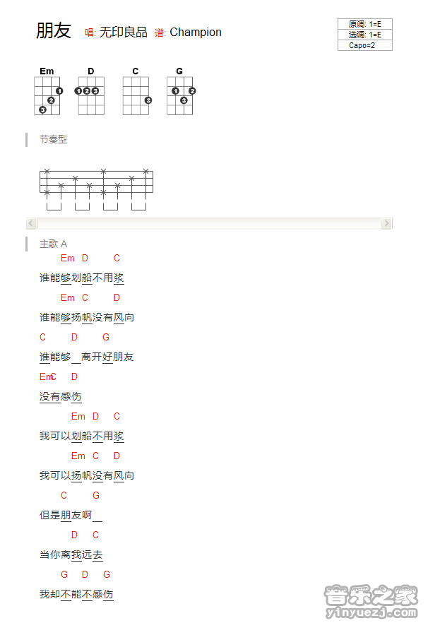 版本一 无印良品《朋友》尤克里里弹唱谱