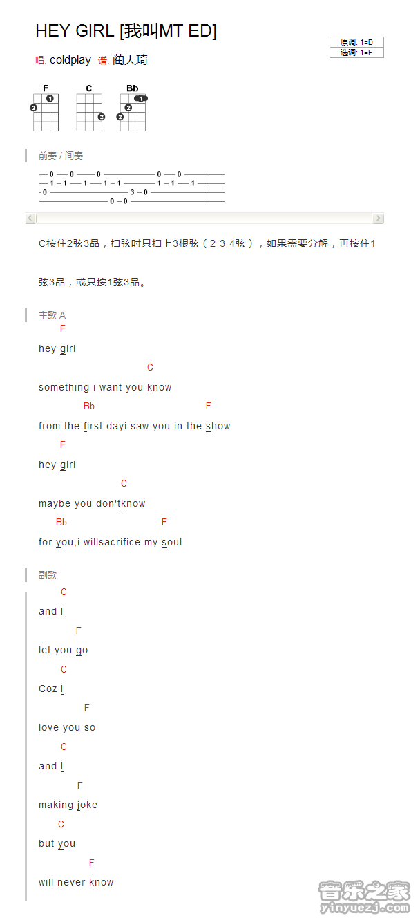 版本一 我叫MT《Hey Girl》尤克里里弹唱谱