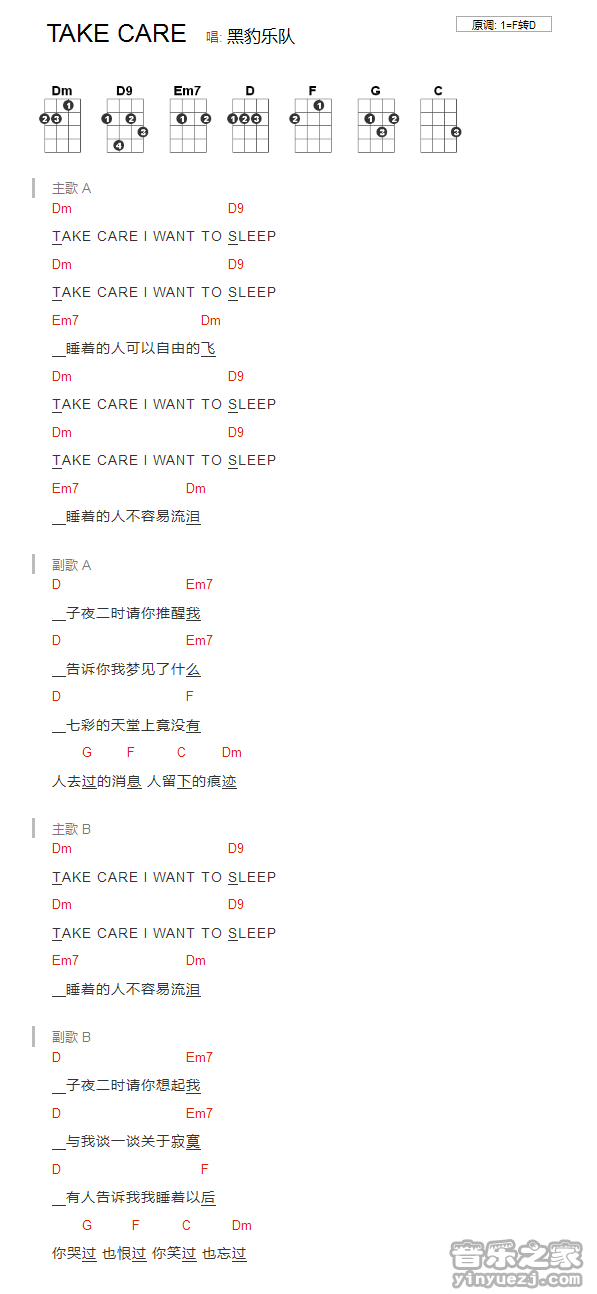 版本一 黑豹《Take Care》尤克里里弹唱谱
