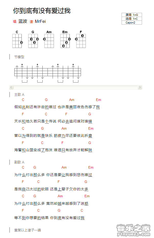 蓝波《你到底有没有爱过我》尤克里里弹唱谱