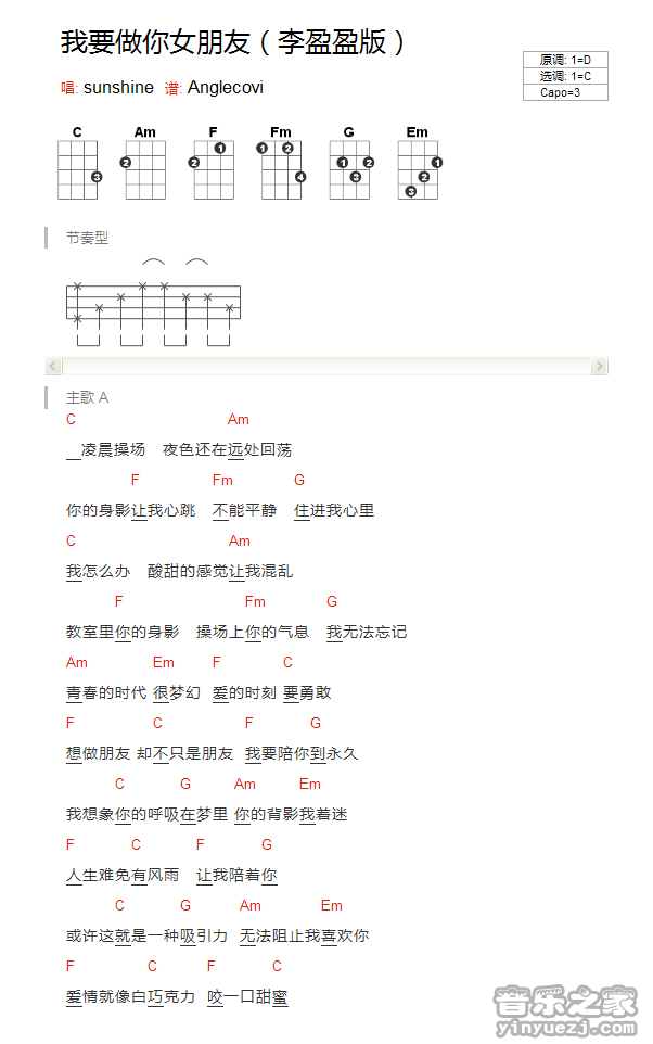 版本一 Sunshine+《我要做你女朋友》尤克里里弹唱谱