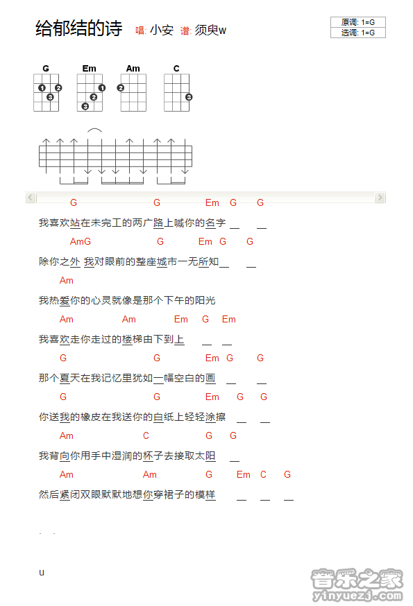 版本一 小安《给郁结的诗》尤克里里弹唱谱