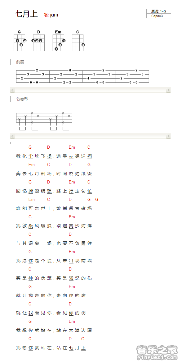 2 G调版 Jam《七月上》尤克里里弹唱谱