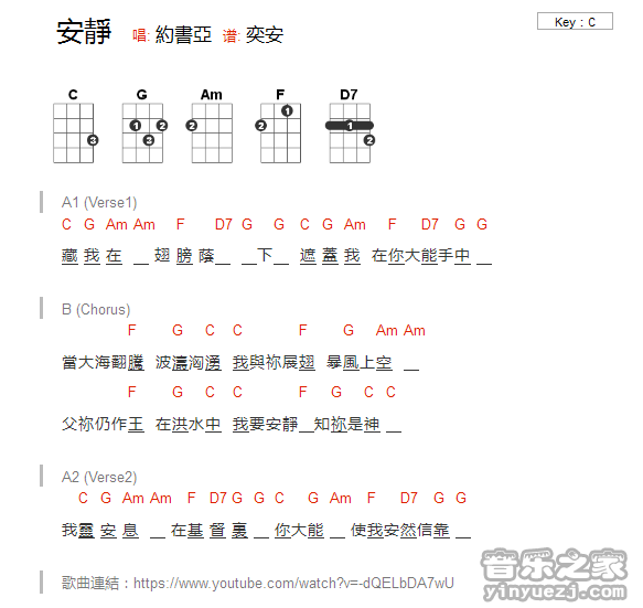 版本一 约书亚《安静》尤克里里弹唱谱