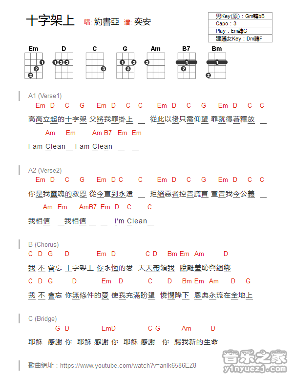 版本一 约书亚《十字架上》尤克里里弹唱谱