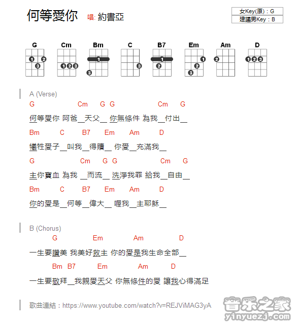 版本一 约书亚《何等爱你》尤克里里弹唱谱