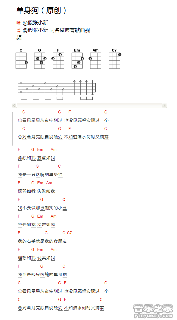 版本一 《单身狗》尤克里里弹唱谱