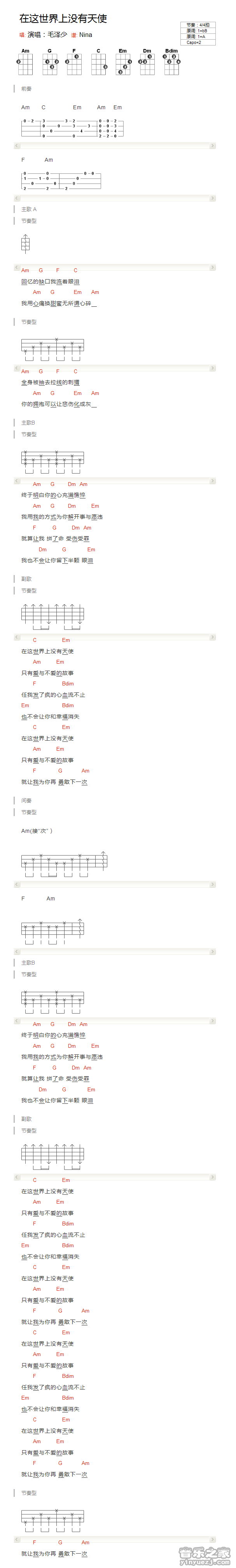 版本一 毛泽少《在这世界上没有天使》尤克里里弹唱谱