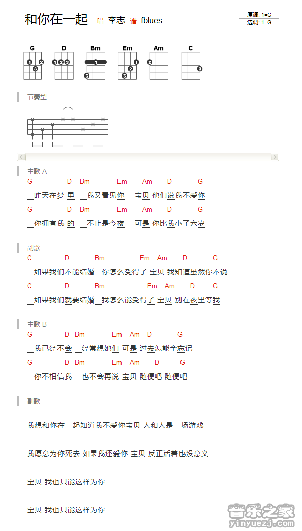 版本一 李志《和你在一起》尤克里里弹唱谱