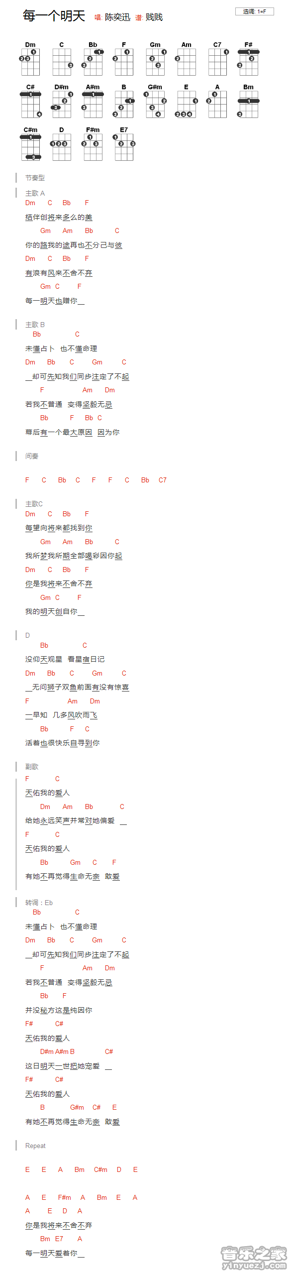 版本一 陈奕迅《每一个明天》尤克里里弹唱谱