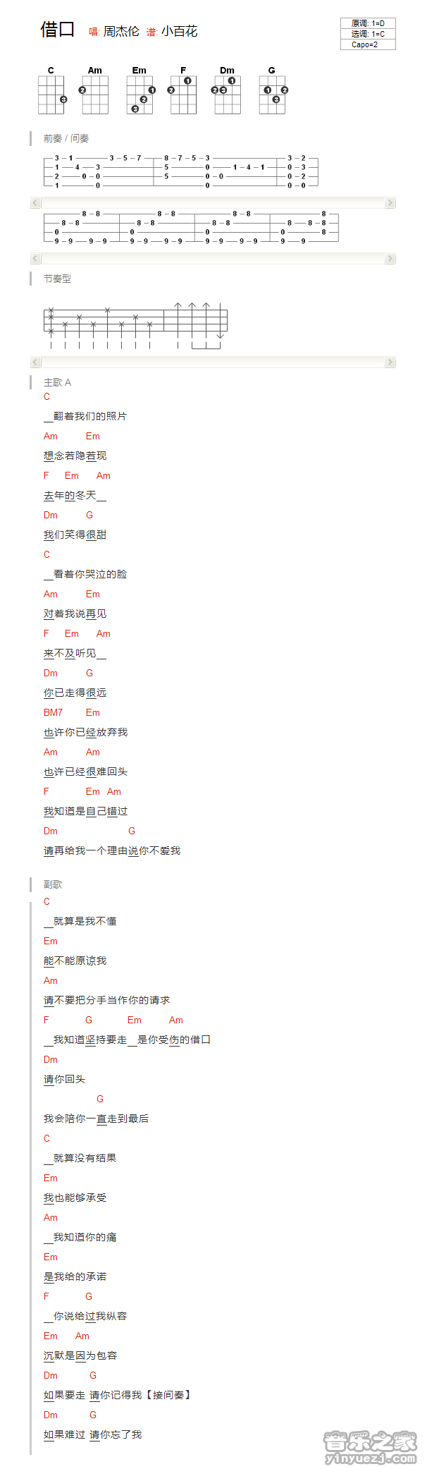 版本一 周杰伦《借口》尤克里里弹唱谱