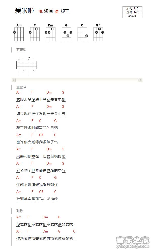 版本一 海楠《爱啦啦》尤克里里弹唱谱